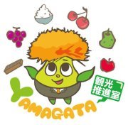 yamagatakankou's profile picture. 「山形観光推進室」公式アカウントです。この推進室で作りあげた山形の旅行プラン情報など山形の魅力を笑顔で発信していきます。ご意見もどしどしお待ちしております。http://t.co/TBCIkLaJDnへもぜひお越しください。よろしくお願い致します。