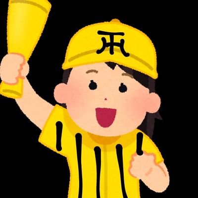 阪神応援アカウントですꉂꉂ📣🔥🐯
推しは近本とイトマサ！