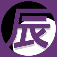 辰 (@h0l1cxpurple) 's Twitter Profile Photo