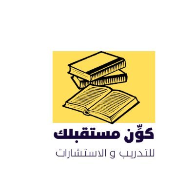 برعاية أكاديمية كيو بي للتدريب وتنمية والموارد البشرية QB #تدريب_مهني
تحفيز🗣|نصائح🎯|أفكار🧠
حلول و أفكار ستغير نظرتك حول الحياة | 🧠