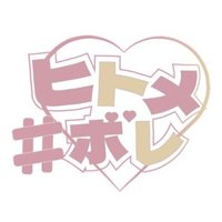 #ヒトメボレ (@hitomebore716) 's Twitter Profile