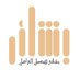 بشائر فيصل الزامل (@bashayeralzamil) Twitter profile photo بشائر فيصل الزامل (@bashayeralzamil) Twitter profile photo