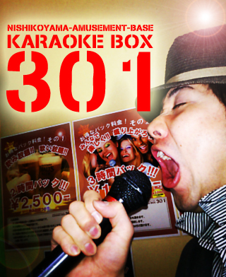 東急目黒線 西小山駅。 カラオケボックス 「KARAOKE BOX３０１」。 営業時間 12:00~翌5:00 最終入店時間 翌3:00 TEL ０３－３７６０－０３０１ 飲み放題、フリータイム等の プランあります。