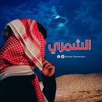 Hossam Alshammari (@hossamalshamma2) 's Twitter Profile