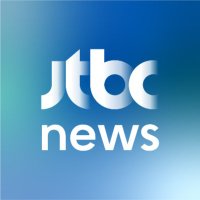 JTBC 뉴스 (@jtbc_news) 's Twitter Profile Photo