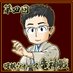 スナの将棋【菅井ファンN号】 (@shogi_sugai_fan) Twitter profile photo スナの将棋【菅井ファンN号】 (@shogi_sugai_fan) Twitter profile photo