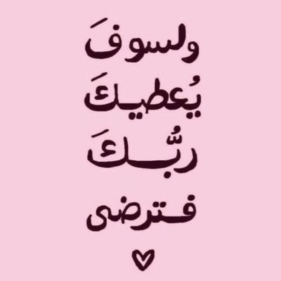 ‏سُبحَﭑنَﷲ͜وَبحَمدِه...سُبحِاْنﷲ͜ﭑلْعظِيم 
سُبحَﭑنَﷲ͜وَبحَمدِه...سُبحِاْنﷲ͜ﭑلْعظِيم 
سُبحَﭑنَﷲ͜وَبحَمدِه...سُبحِاْنﷲ͜ﭑلْعظِيم