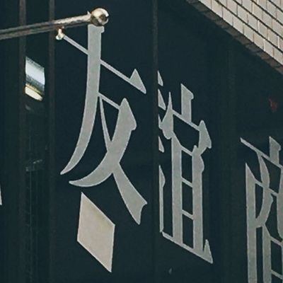 2024年6月20日(木) 発売 Siwtch『心霊ホラーADVシリーズ全集』 『死印』×『NG』×『死噛』 3タイトルを収録 4,800円(税抜)