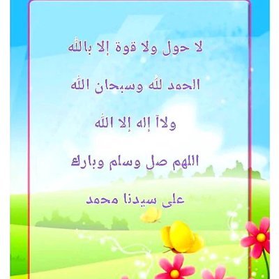 اللهم إني أسالك توفيقافي طريقي وراحة في نفسي وتيسيراً لأمري،ربي أعوذ بك من شتات الأمر ومس الضر وضيق الصدر،اللهم إني استغفرك من كل ذنب يعقب الحسرةويورث الندامة