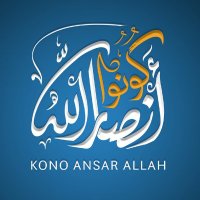 كونوا أنصار الله (@kono_ansarallah) 's Twitter Profile Photo كونوا أنصار الله (@kono_ansarallah) 's Twitter Profile Photo
