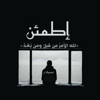 {فَسيَكفِيكَهُمُ الله} ᎯᎷᎫᎯᎠ (@hamode_amjad) Twitter profile photo