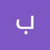 بسام جباره (@JbarhBsam27284) Twitter profile photo