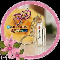 زهرة المحبة (@jud_2018) Twitter profile photo