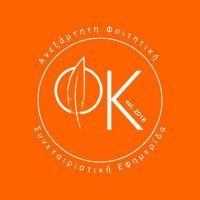 Φοιτητικός Κόσμος (@foitkosmos2018) 's Twitter Profile