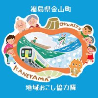金山町地域おこし協力隊（福島県） (@okuaizukaneyama) Twitter profile photo