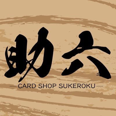 古物商許可番号 埼玉県公安委員会 第431270060581号 取扱「デジモンカード」「遊戯王」「ポケカ」「ワンピ」メルカリショップ→https://t.co/Yd46IXfn7W base経由で各種お支払い対応。中の人@UMATCG1