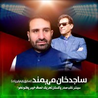 Sajid Khan (@sajid_mohmand42) 's Twitter Profile Photo Sajid Khan (@sajid_mohmand42) 's Twitter Profile Photo