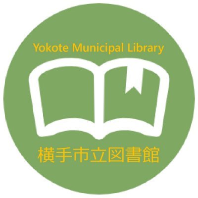 横手市立図書館公式アカウントです。各図書館からのお知らせをつぶやきます。
横手市立図書館ではWEBから蔵書検索できます。
https://t.co/8Rq8b903qT
