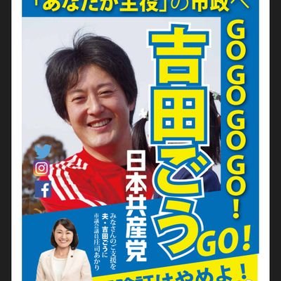 市民が主役の仙台市政に！日本共産党の若林区くらし・子育て・市政相談室長。仙台大学卒。東日本大震災青年ボランティアで若林区沿岸部での活動に従事。衆院総選挙・宮城３区で３度立候補。父親の育児参加考える「パパともネットみやぎ」発起人。映画「百年と希望」出演。新日本スポーツ連盟宮城県連理事。趣味はランニング。