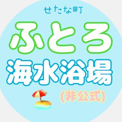 北海道せたな町太櫓にある海水浴場です。2023年(7/16〜8/15)シーズンの海の様子を伝えていきます⛱️