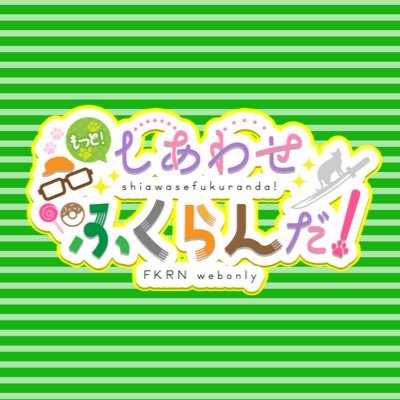 もっと！しあわせふくらんだ！さんのプロフィール画像