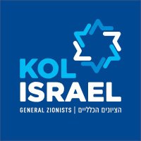 Kol Israel General Zionists (@kolisraelgz) 's Twitter Profile Photo Kol Israel General Zionists (@kolisraelgz) 's Twitter Profile Photo