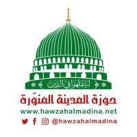 حوزة المدينة المنورة (@hawzahalmadina) Twitter profile photo