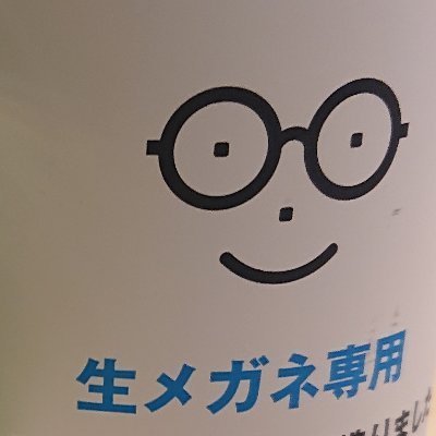 パンと眼鏡と源さんへの愛
( )内は源さんの何らかの歌詞