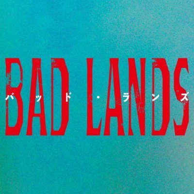 映画『BAD LANDS　バッド・ランズ』公式アカウント 大ヒット上映中！