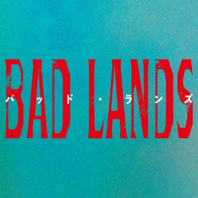 映画『BAD LANDS バッド・ランズ』公式アカウント 大ヒット上映