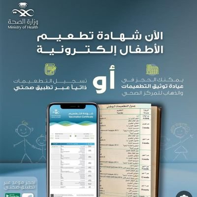 تجهيز وتختم  دفتر تطعيمات الأطفال من ذو الولاده 
انجاز في صحتى  والإنجاز مضمون وبشكل سريع