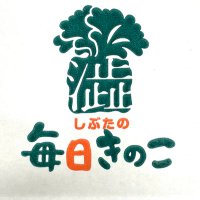 しぶたの毎日きのこ【公式】北海道 えぞまいたけ 舞茸 家庭菜園 函館 きのこ ギフト 贈り物(@ezomaitake01) 's Twitter Profileg