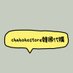 CHAHOHO STORE 台灣代購🇹🇼GO (@chahohostore) Twitter profile photo CHAHOHO STORE 台灣代購🇹🇼GO (@chahohostore) Twitter profile photo