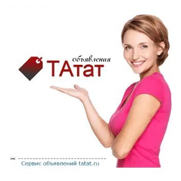 ТАтат - сервис объявлений