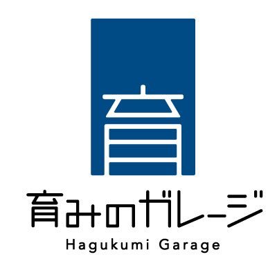 【育みのガレージ】(有)丸善工業 オーダーメイド鉄骨ガレージ事業|車やバイクを遊び尽くすガレージから魅せるガレージなどこだわりのガレージライフをカタチに |個人向け|事業者向け|農家向け|外構|防犯|防音|省エネ|不整形敷地も無駄なく活用|栃木県|栃木市|鉄鍛冶（鉄守り）募集中|創業52年