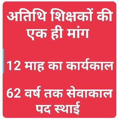 अतिथि शिक्षक व्यापम पास MPTET-3, but फिर भी बेरोजगार बीजेपी की सरकार में 15सालों से,,