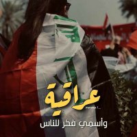 عِراقية (@teto_star20) 's Twitter Profile Photo