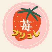 苺ブリュレ (@brulee_de_inspi) 's Twitter Profile