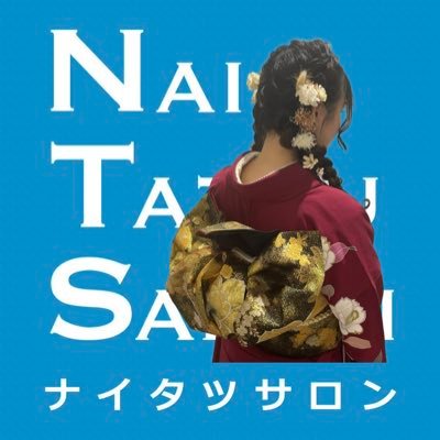 ナイタツサロン5期生/長期インターン参加 『長期インターン×学祭実行委員会× バレーサークル×教職×広告研究会×FP資格取得講座』に挑戦中！ なんでもやりたがり大学生の日常✨