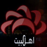 قناة أهل البيت(@AHLULBAYT_TV) 's Twitter Profile Photo