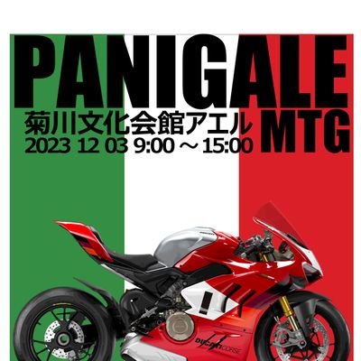 2024年も菊川市民会館アエルで開催！ #パニガーレMTG2024 #パニミ2024 #Ducati