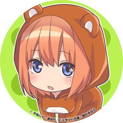 一応社会人ですが、かなり脳が溶けてます🫠仕事する振りしてTwitterしてます🤣五等分の花嫁、かのかり、推しの子、着せ恋、スパイファミリー、鬼滅の刃、かぐや様などなどアニメ、漫画全般好きです。無言フォローこちらもするのでOKです。基本フォロバ💯ですけど、怪しい垢全部🥦します。そのくらいの知能はあります🫠