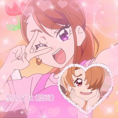 聖あげはの非公式アカウント!キュアバタフライー!18歳。血液型はB。夢は最強保育士。ひろがるスカイ!プリキュアをよろしくー! (口調勉強中、性格甘対応)なりきり垢は⭕️一般垢人選緩めー♪ 【This is an unofficial account!2023】アイコンは@Princess_Elle_3 からー♪
