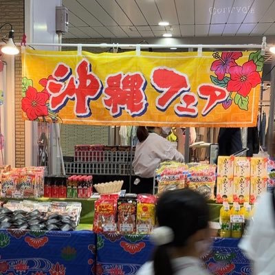 関東を中心に、駅やモールなどで「九州」「沖縄」の物産展をしています😋　日々思った事なども発信。Twitter初心者🔰