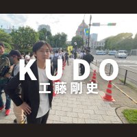 工藤剛史(@kudo_letranger) 's Twitter Profile Photo