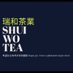 Shuiwotea 瑞和茶業 (@shuiwotea) Twitter profile photo Shuiwotea 瑞和茶業 (@shuiwotea) Twitter profile photo