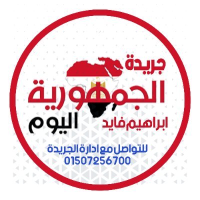 اعلانات جريدة الجمهورية اليوم
( بنرات اعلانيـة - مقالات واخبار شخصية )
خليــــــــك مشـهـور