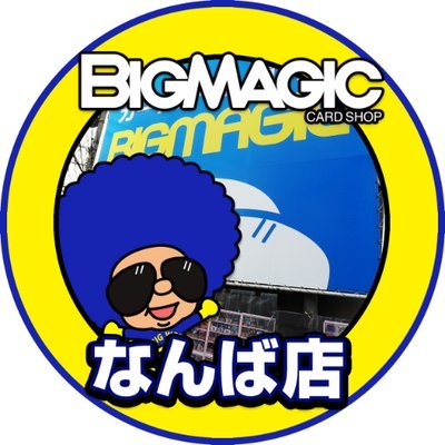 トレカ専門店 BIG MAGICなんば店@サブアカさんのプロフィール画像