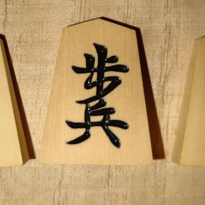 将棋ウォーズ三段(2025.08.01)
将棋に関することをツイートしてます。
時々友対募集してたりするので相手してやってください
将棋ウォーズID TeaBreak1234