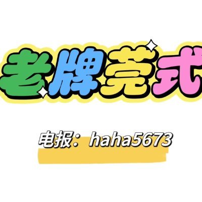 线下门店不上门 高端品茶特色服务汇馆; 环境好,妹子气质佳;无门槛无定金 限时不限次 嫩模类型多样 环境五星水平 给您帝王般的享受 Qq:1438326126 电报:https://t.co/21v3foMPg2
加微信请点击https://t.co/Ww2T8U71iI